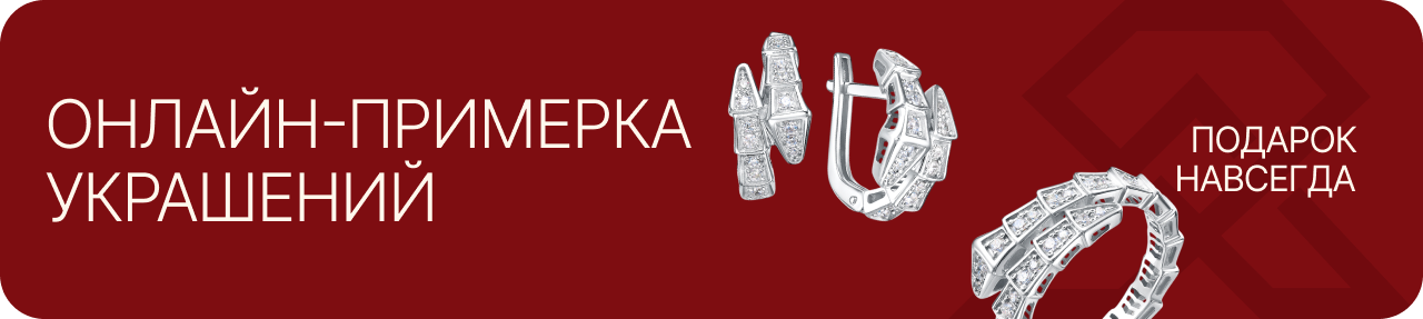 Онлайн-примерка украшений