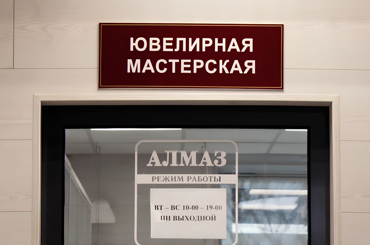 Вход в ювелирную мастерскую «Алмаз»