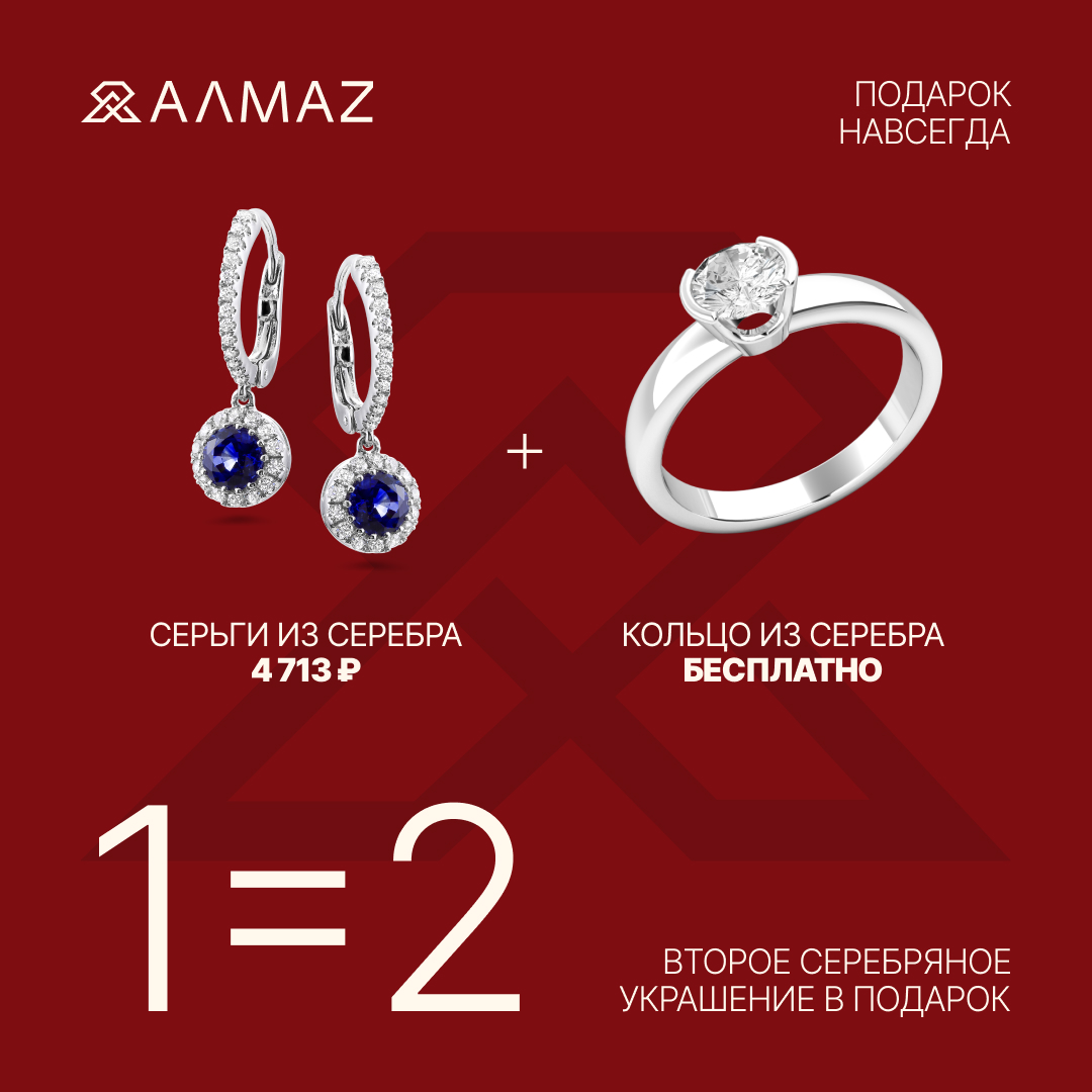 Серебро 2 по цене 1