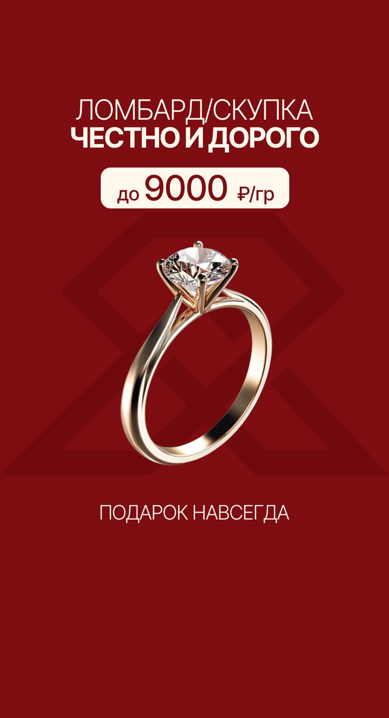 Ломбард/Скупка. Честно и дорого