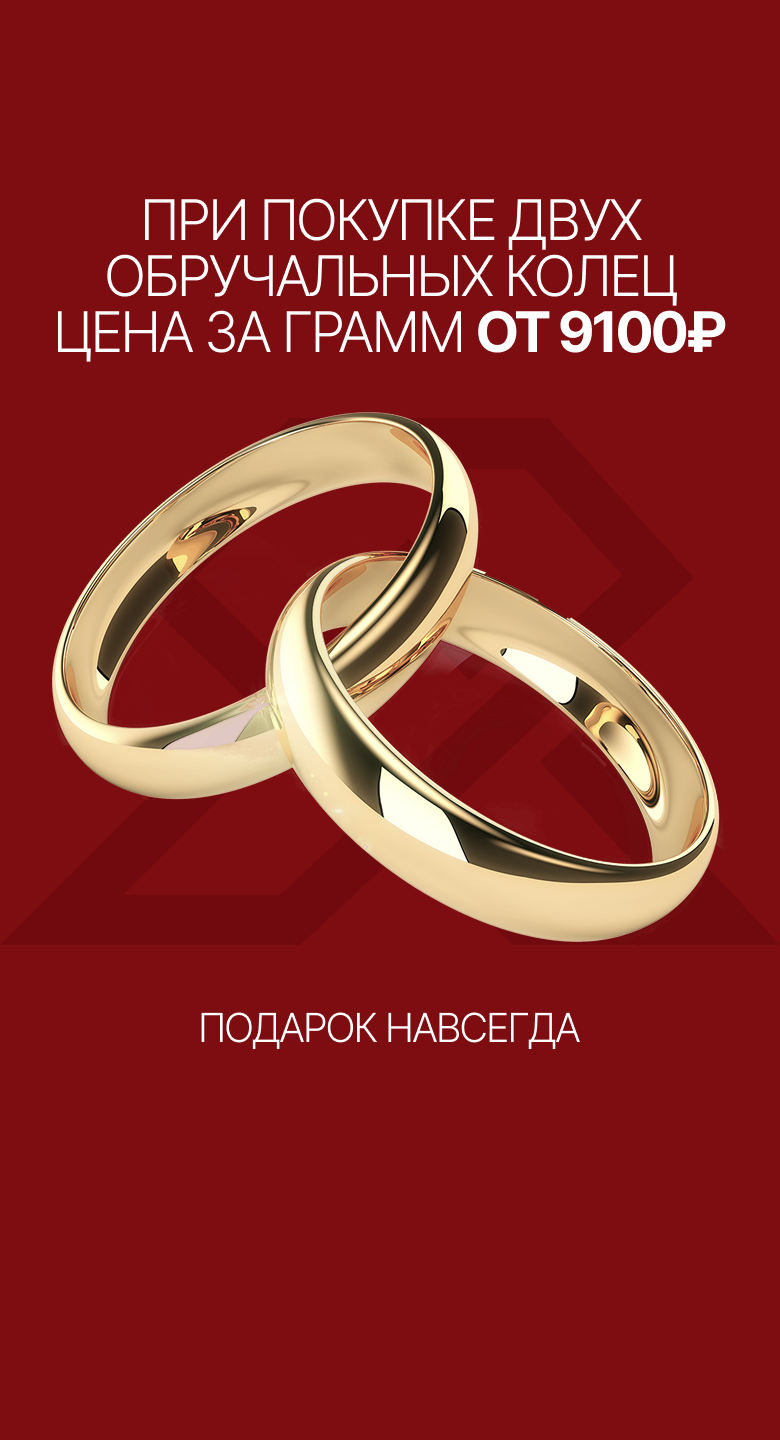 Обручальные кольца от 5400р