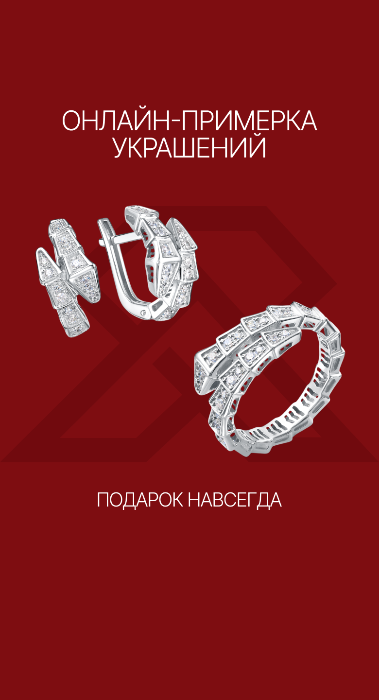 Онлайн примерка украшений
