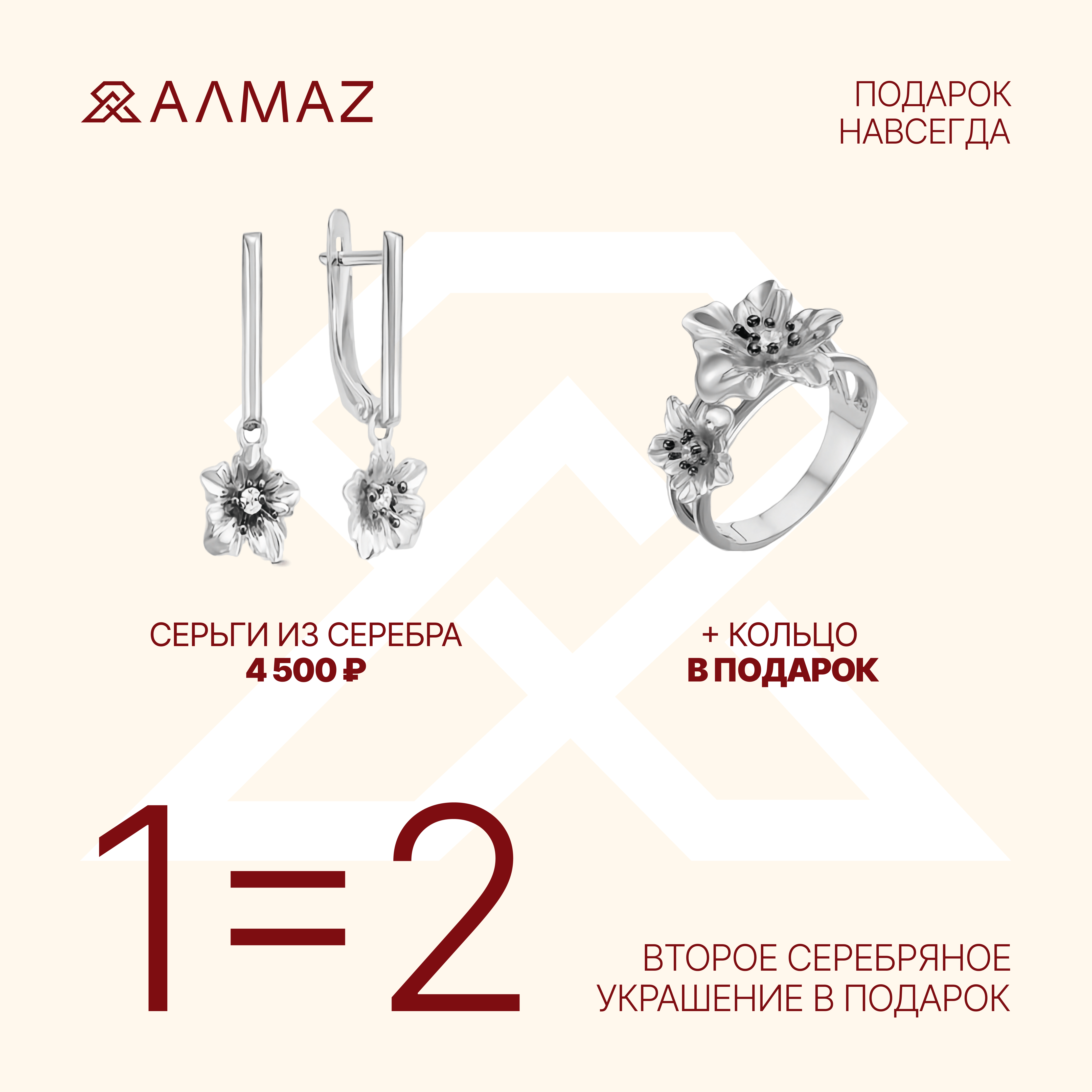 Серебро 2 по цене 1