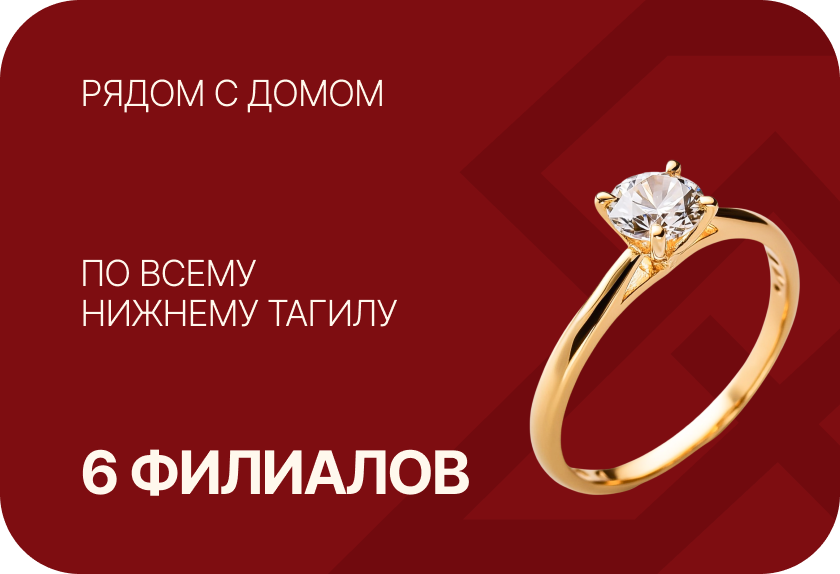 6 филиалов по всему Нижнему Тагилу