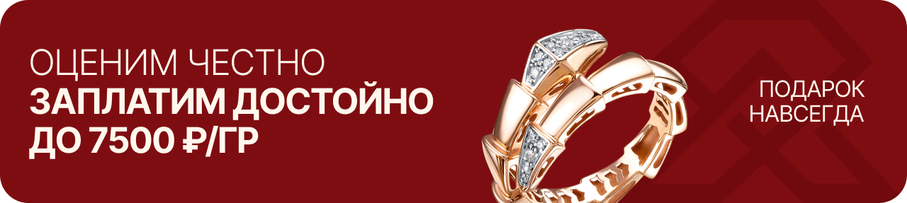 Оценим честно — заплатим достойно, до 7500 ₽/гр