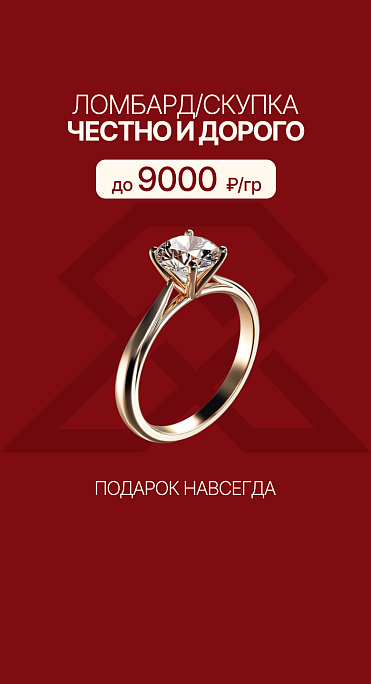Ломбард/Скупка. Честно и дорого